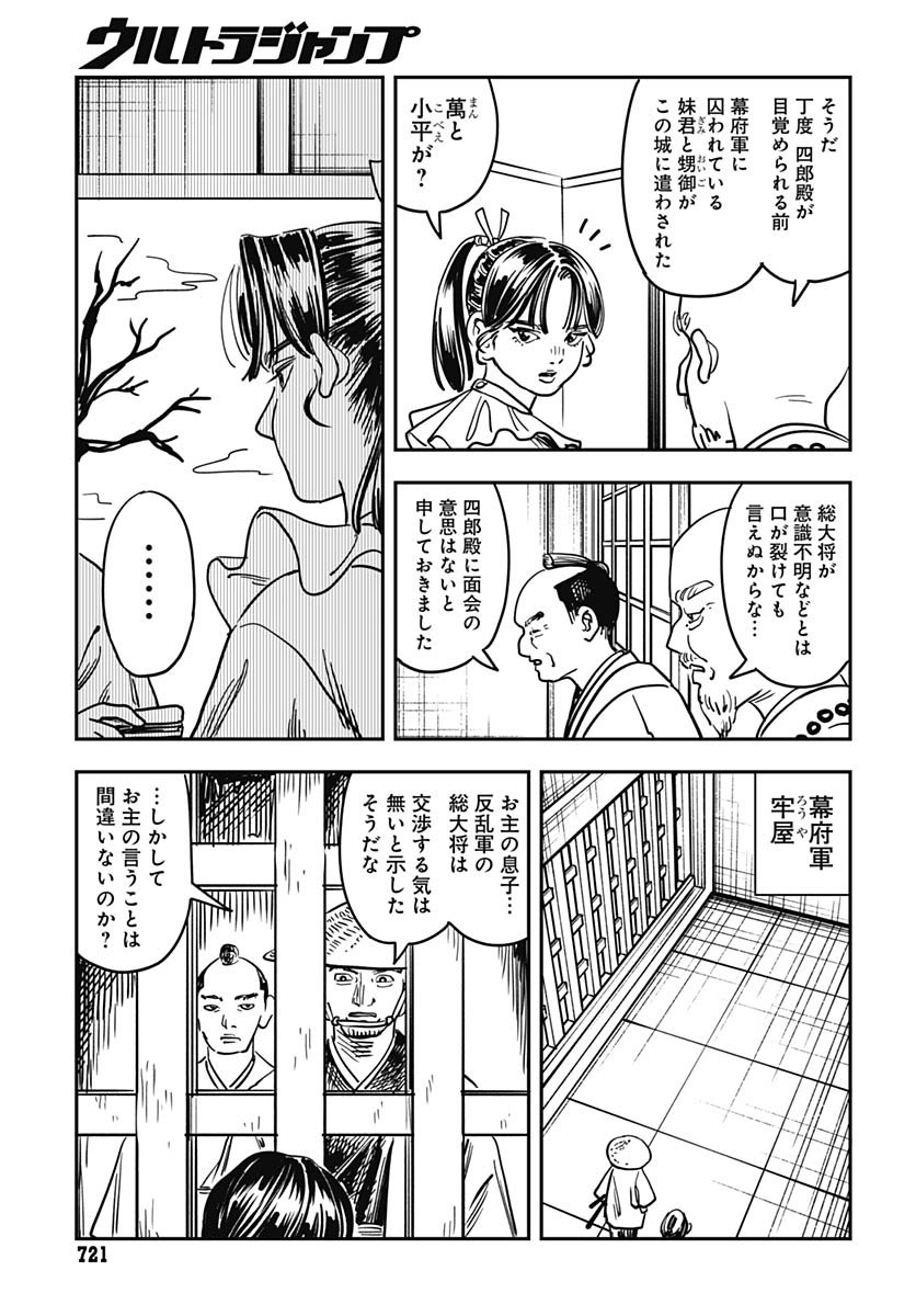 Amakusa Shirou wa Sukuitai Chapter 15 page 5 - nihonkuni.com