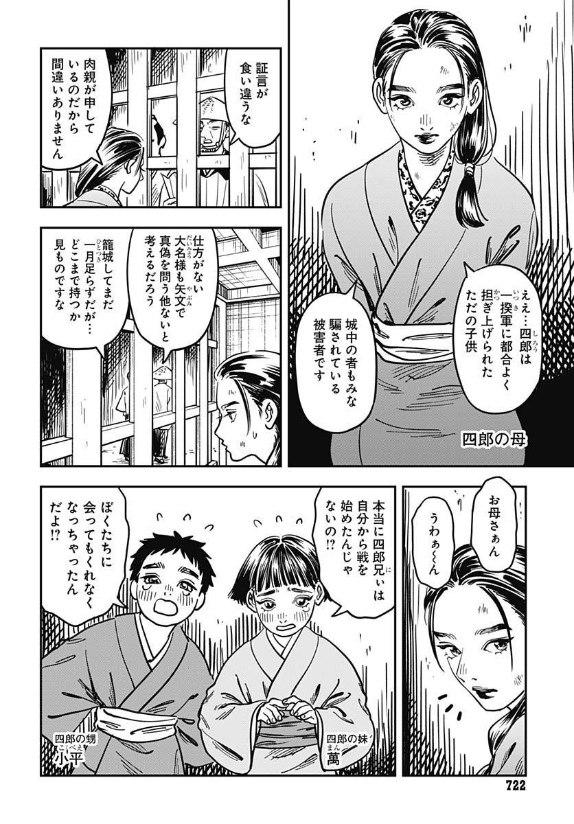 Amakusa Shirou wa Sukuitai Chapter 15 page 6 - nihonkuni.com