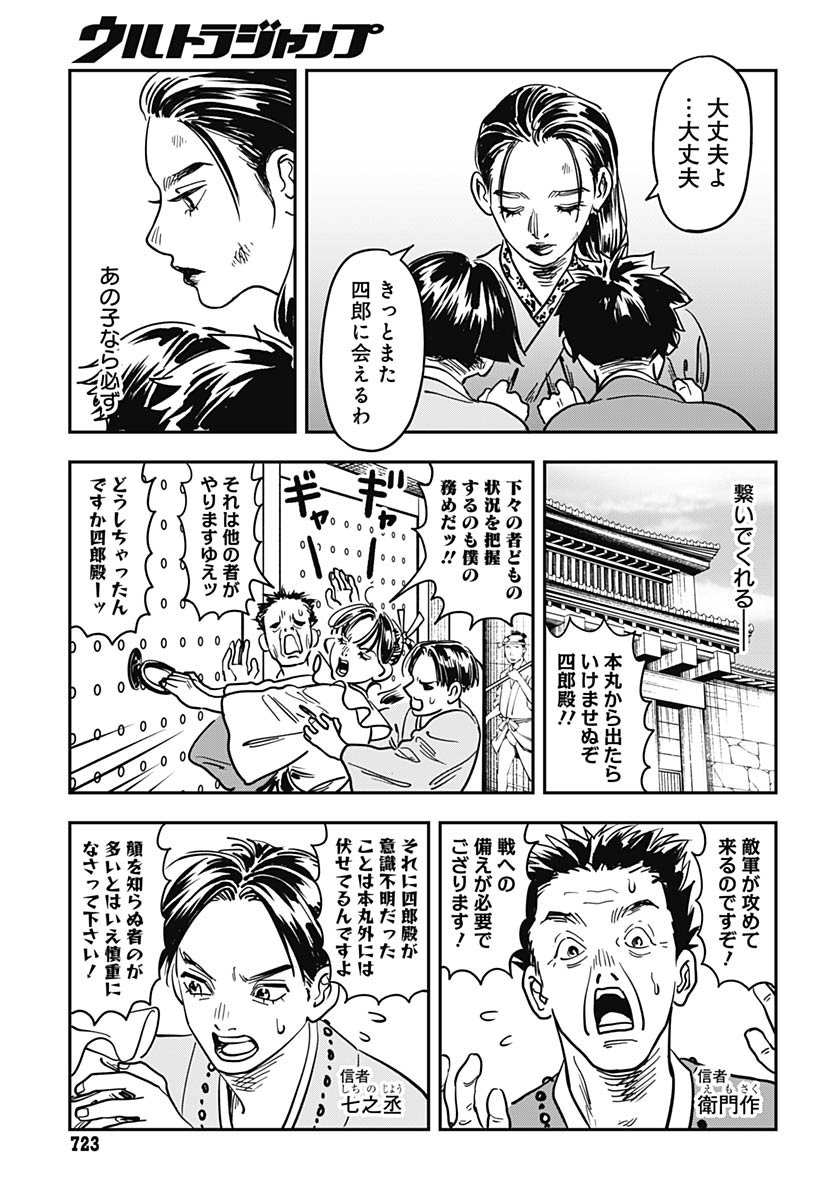 Amakusa Shirou wa Sukuitai Chapter 15 page 7 - nihonkuni.com
