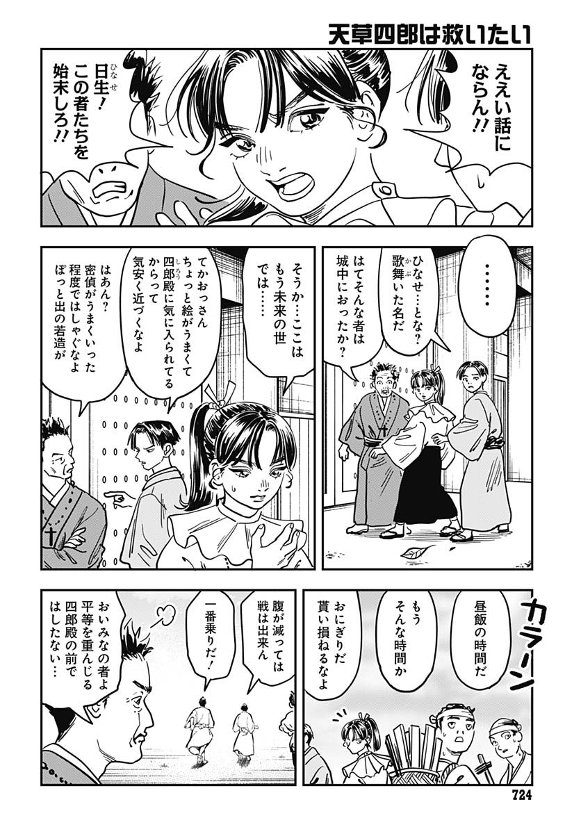 Amakusa Shirou wa Sukuitai Chapter 15 page 8 - nihonkuni.com