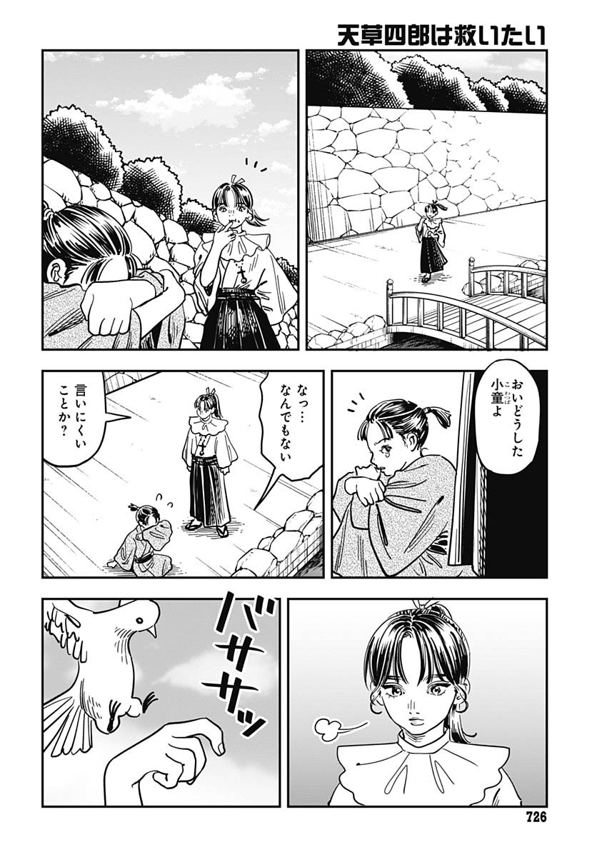 Amakusa Shirou wa Sukuitai Chapter 15 page 10 - nihonkuni.com