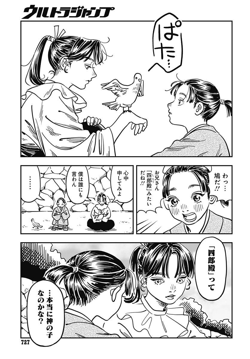 Amakusa Shirou wa Sukuitai Chapter 15 page 11 - nihonkuni.com