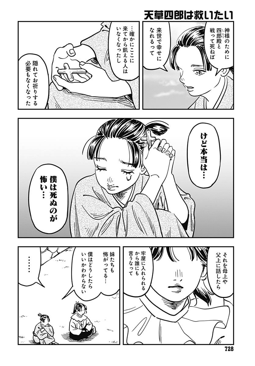 Amakusa Shirou wa Sukuitai Chapter 15 page 12 - nihonkuni.com