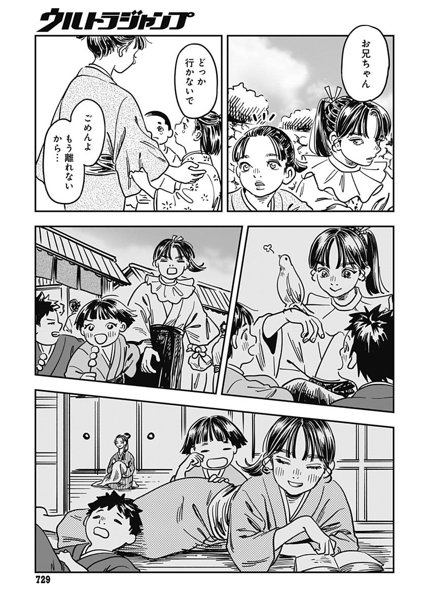 Amakusa Shirou wa Sukuitai Chapter 15 page 13 - nihonkuni.com
