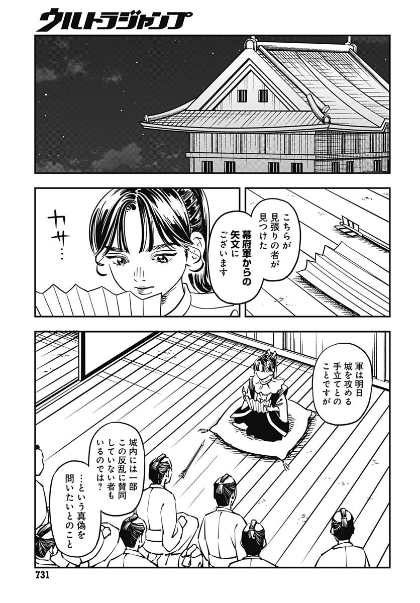 Amakusa Shirou wa Sukuitai Chapter 15 page 15 - nihonkuni.com