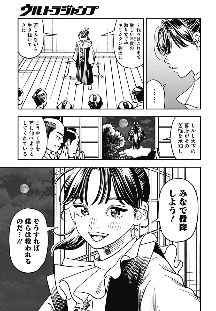 Amakusa Shirou wa Sukuitai Chapter 15 page 17 - nihonkuni.com
