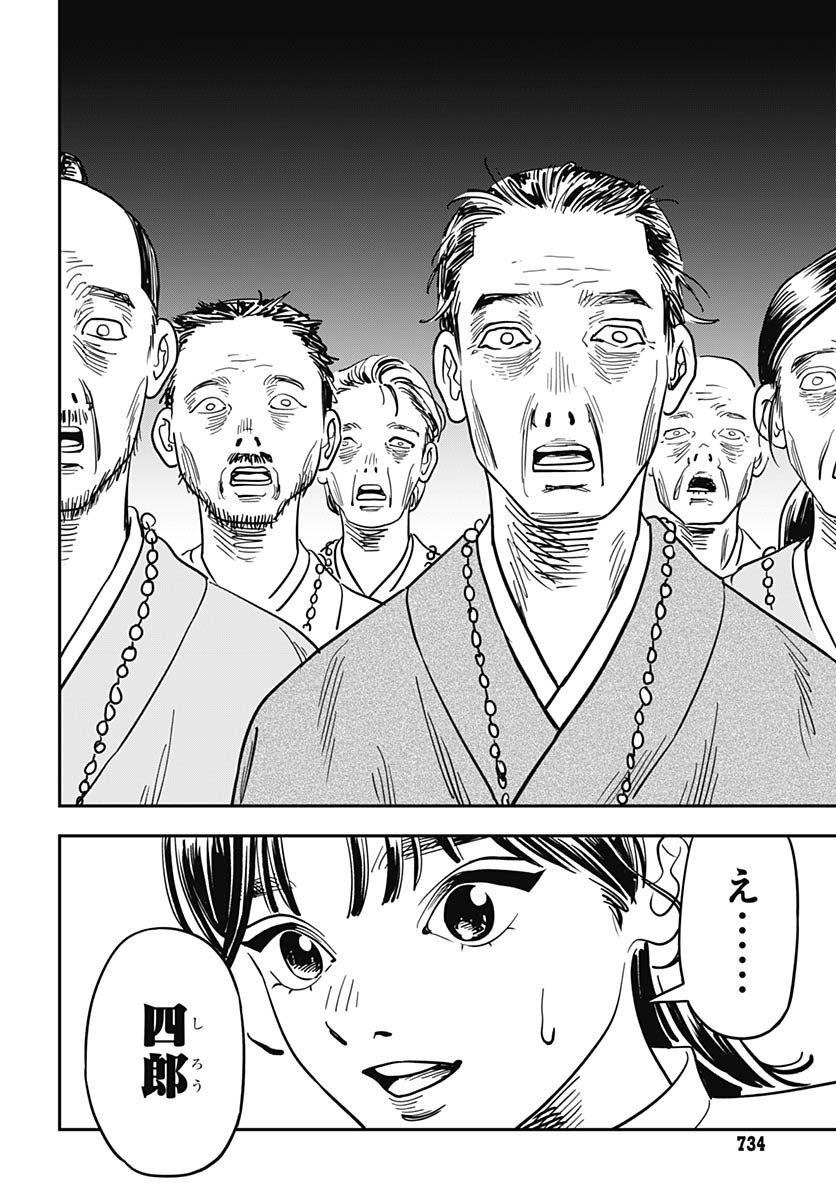 Amakusa Shirou wa Sukuitai Chapter 15 page 18 - nihonkuni.com
