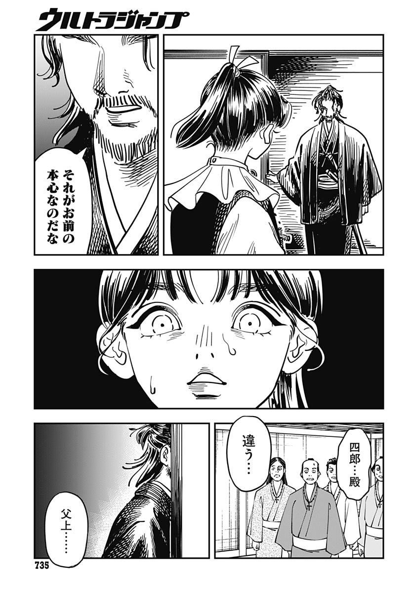 Amakusa Shirou wa Sukuitai Chapter 15 page 19 - nihonkuni.com