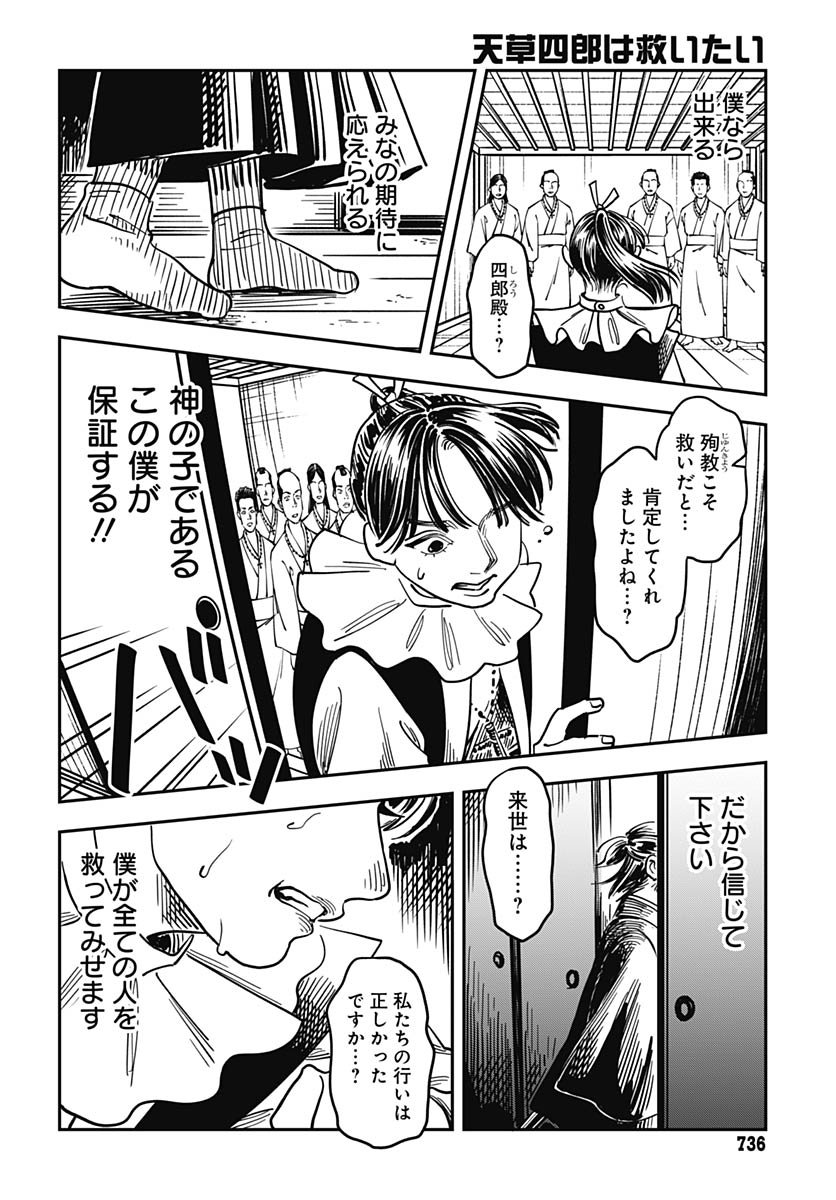 Amakusa Shirou wa Sukuitai Chapter 15 page 20 - nihonkuni.com