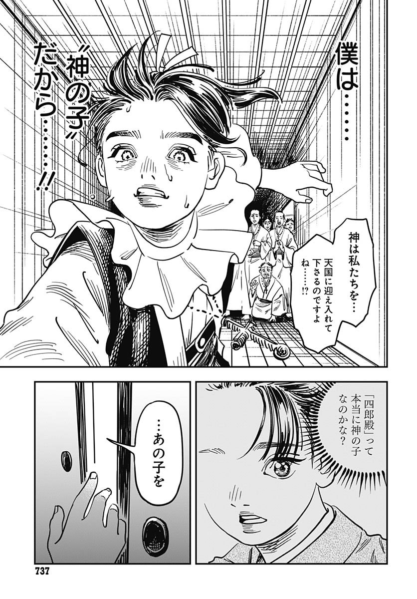 Amakusa Shirou wa Sukuitai Chapter 15 page 21 - nihonkuni.com