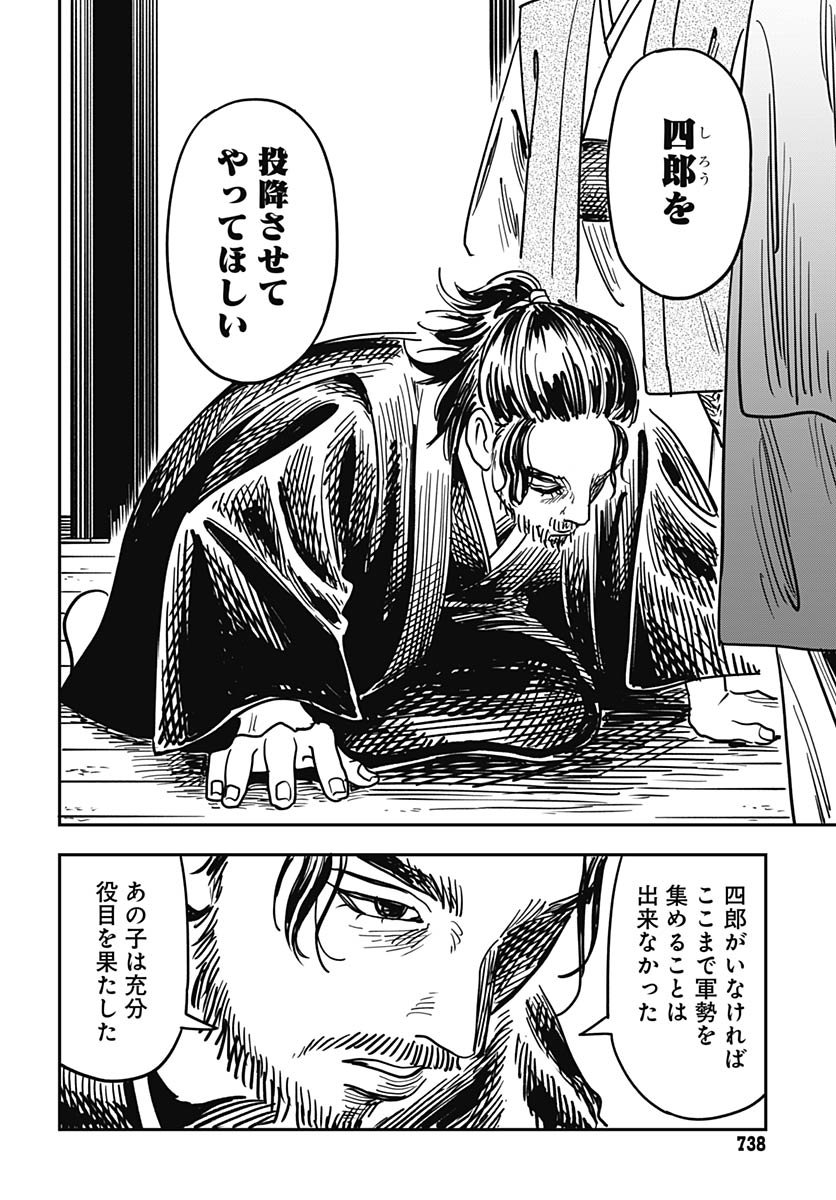 Amakusa Shirou wa Sukuitai Chapter 15 page 22 - nihonkuni.com