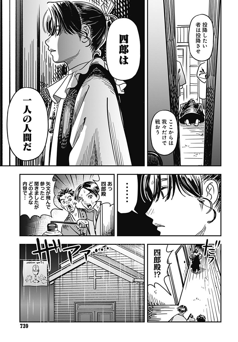 Amakusa Shirou wa Sukuitai Chapter 15 page 23 - nihonkuni.com