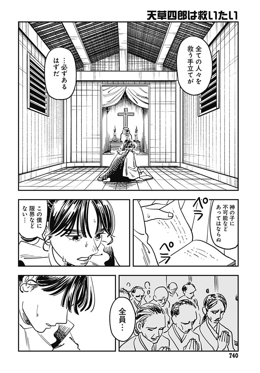 Amakusa Shirou wa Sukuitai Chapter 15 page 24 - nihonkuni.com