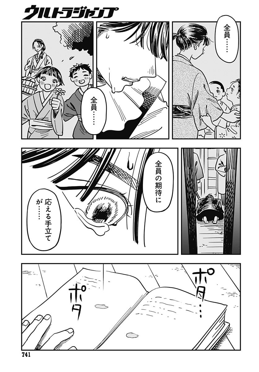 Amakusa Shirou wa Sukuitai Chapter 15 page 25 - nihonkuni.com