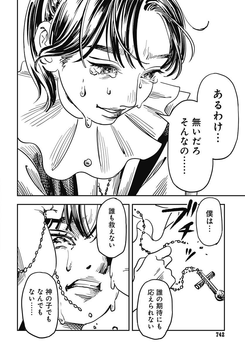 Amakusa Shirou wa Sukuitai Chapter 15 page 26 - nihonkuni.com