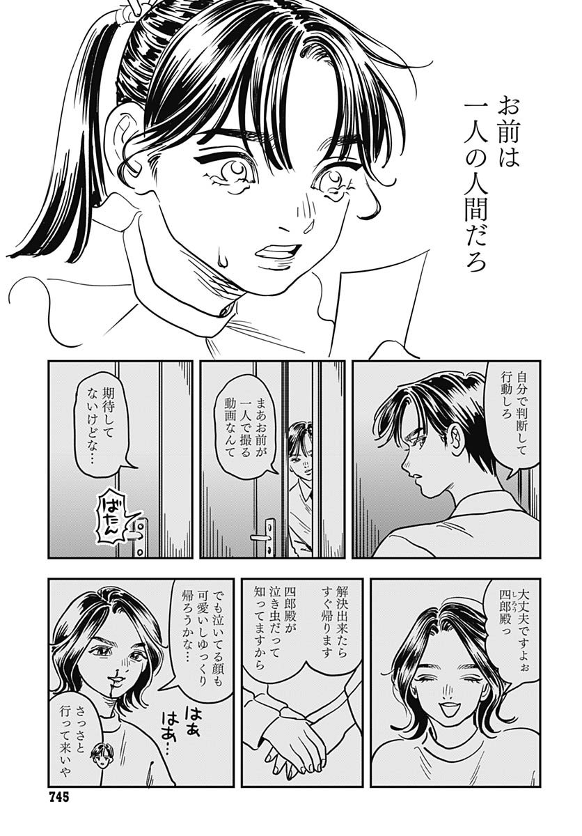 Amakusa Shirou wa Sukuitai Chapter 15 page 29 - nihonkuni.com