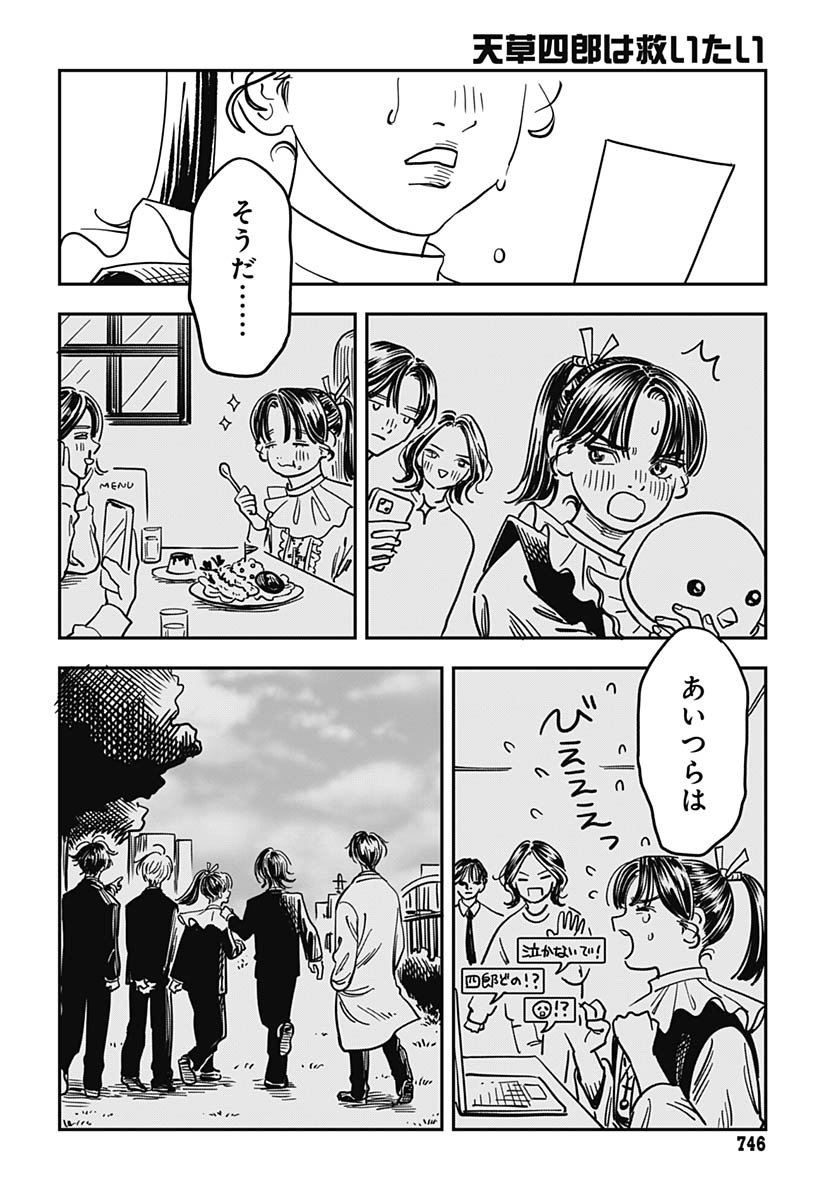 Amakusa Shirou wa Sukuitai Chapter 15 page 30 - nihonkuni.com