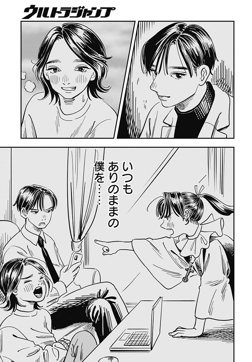 Amakusa Shirou wa Sukuitai Chapter 15 page 31 - nihonkuni.com