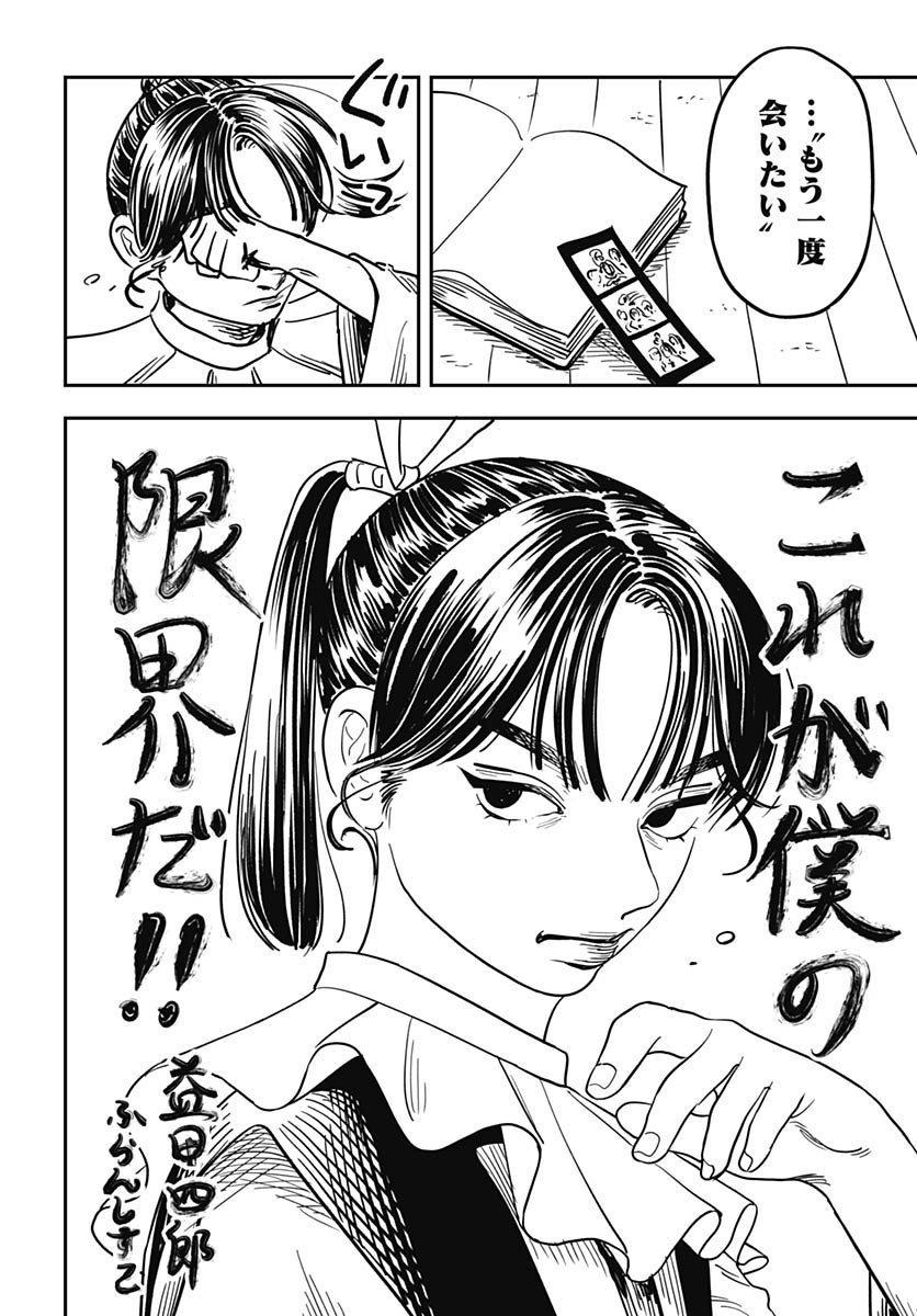 Amakusa Shirou wa Sukuitai Chapter 15 page 32 - nihonkuni.com