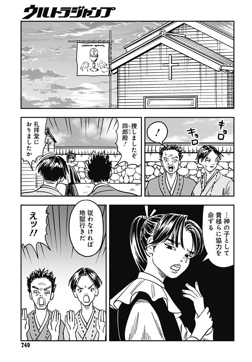 Amakusa Shirou wa Sukuitai Chapter 15 page 33 - nihonkuni.com