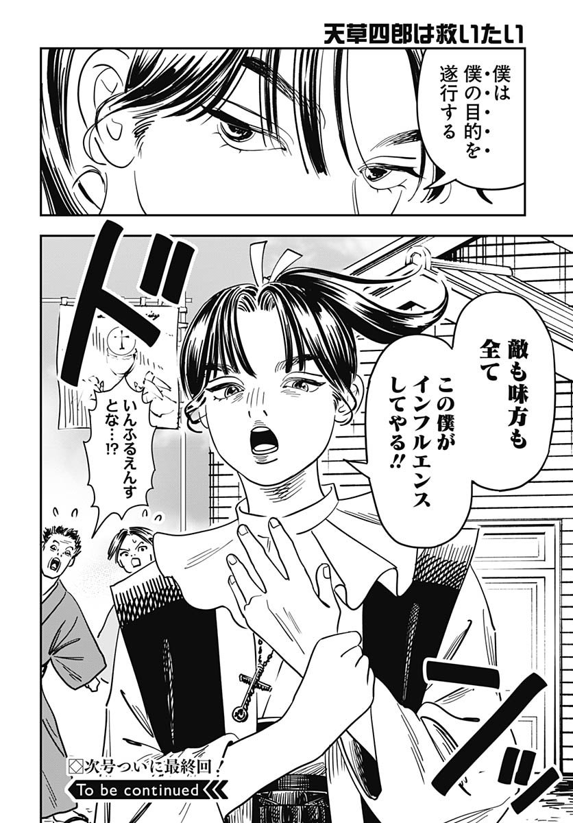 Amakusa Shirou wa Sukuitai Chapter 15 page 34 - nihonkuni.com