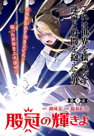 OUTARU KOKAN NO KAGAYAKI YO