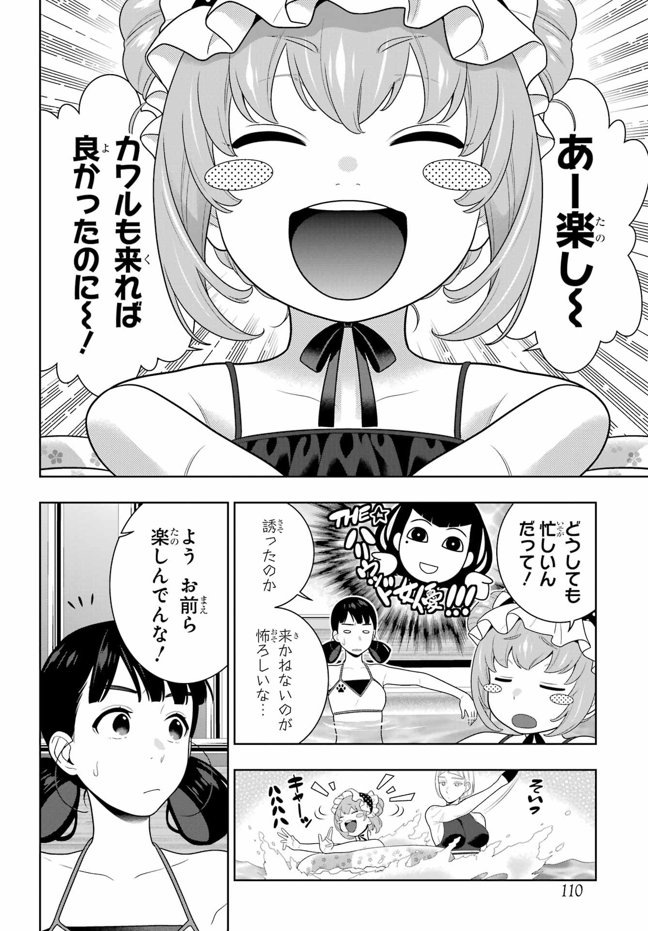 KAKEGURUI Chapter 120 - Page 4