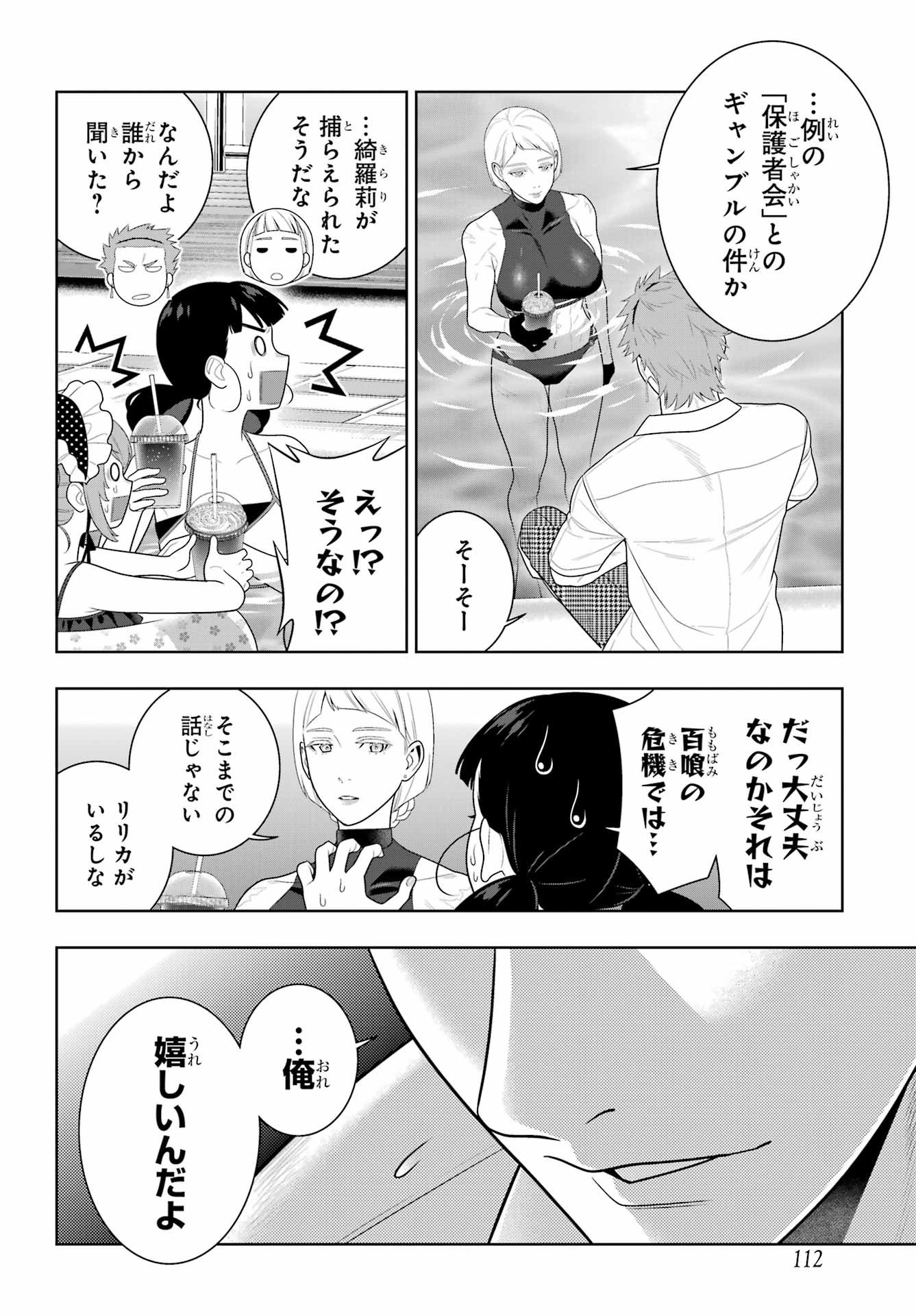 KAKEGURUI Chapter 120 - Page 6