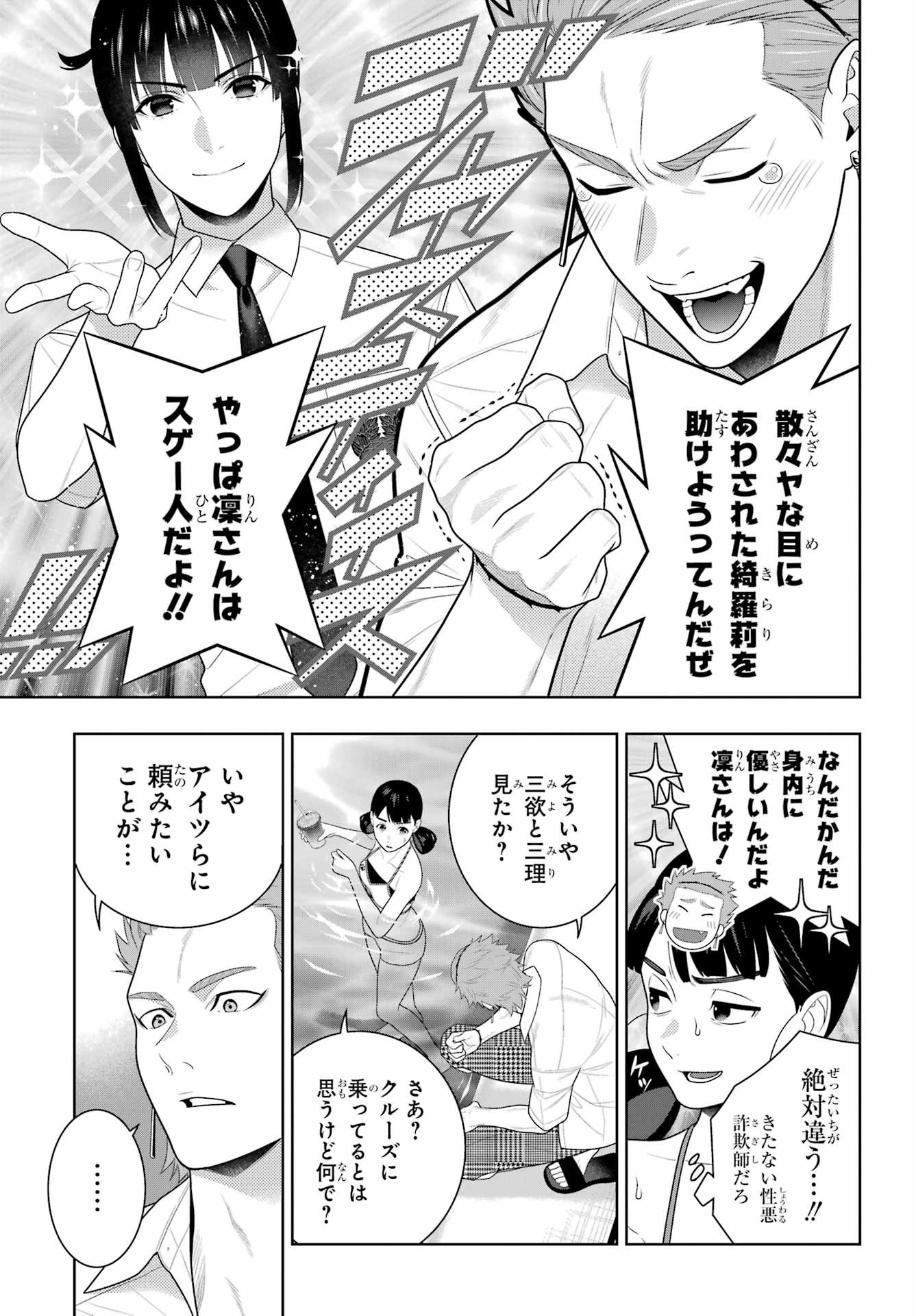 KAKEGURUI Chapter 120 - Page 7