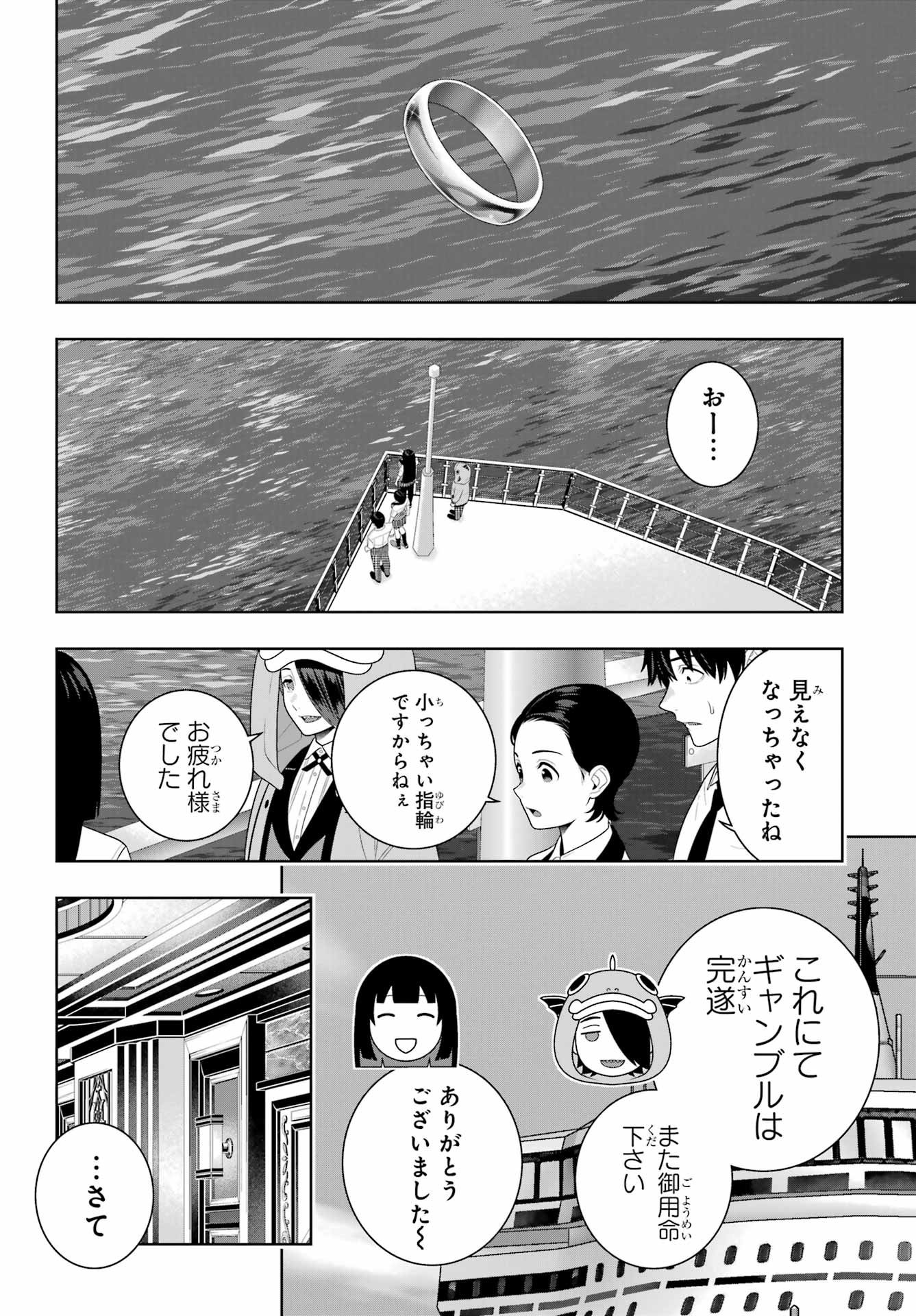 KAKEGURUI Chapter 120 - Page 10