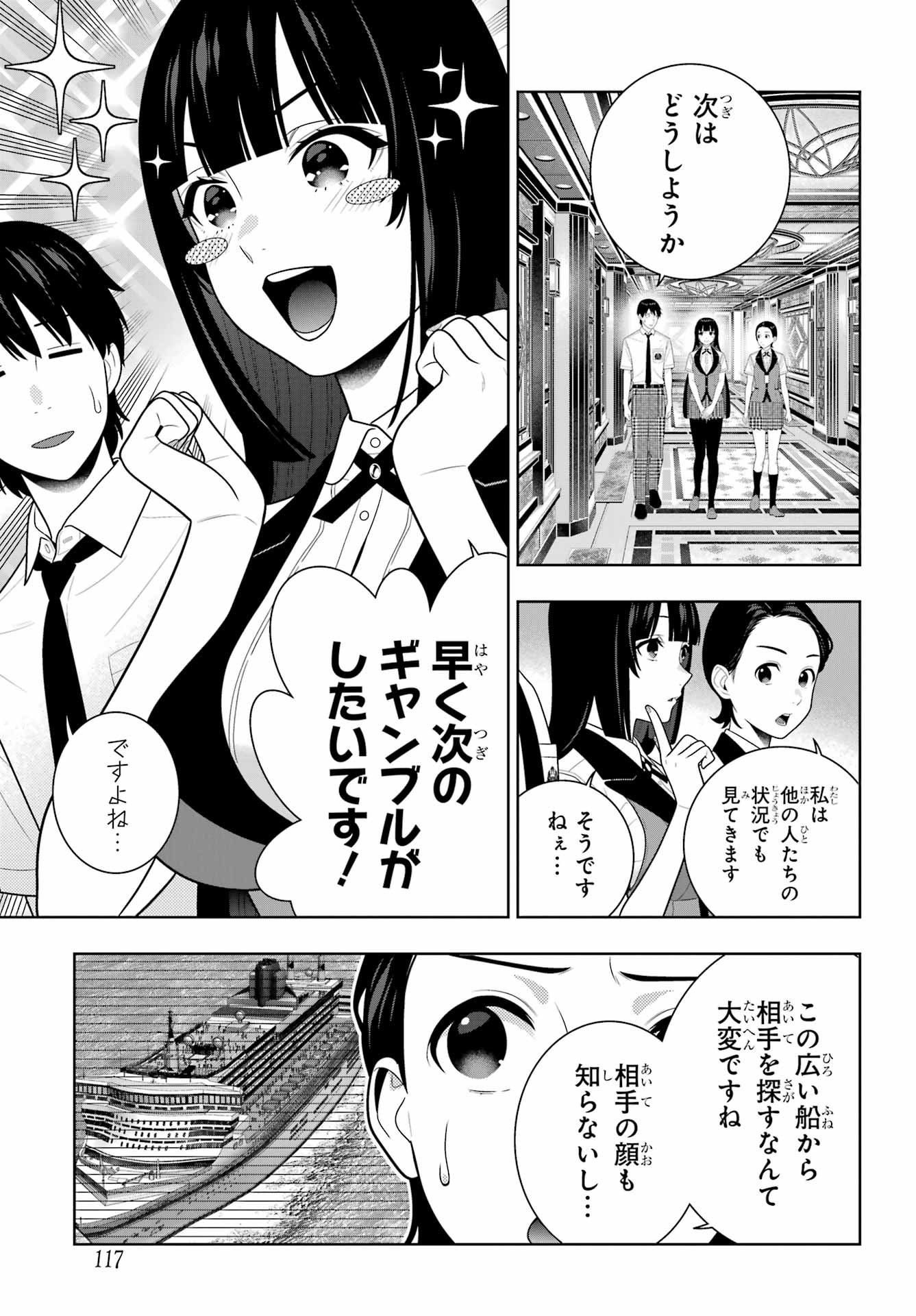 KAKEGURUI Chapter 120 - Page 11