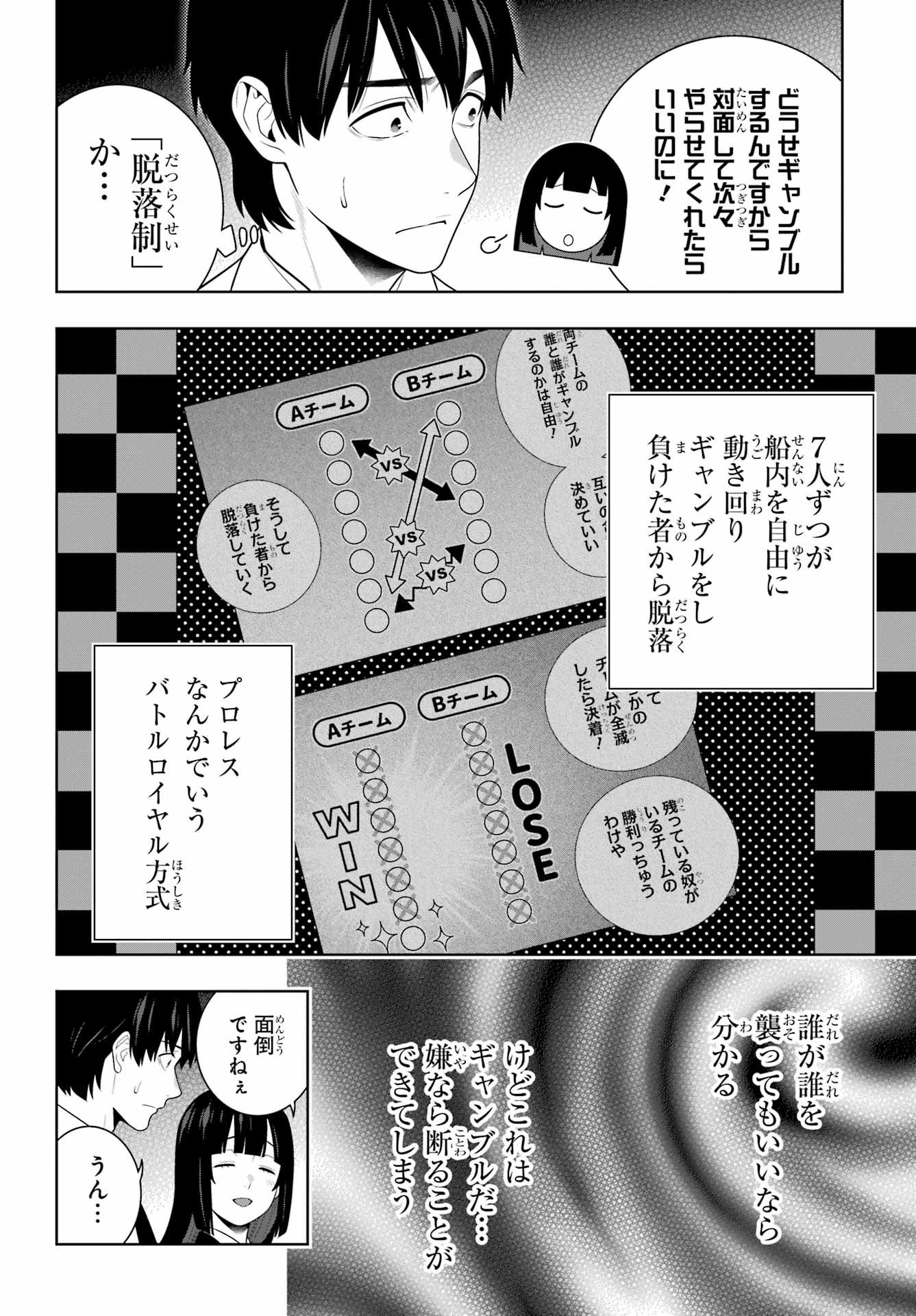 KAKEGURUI Chapter 120 - Page 12