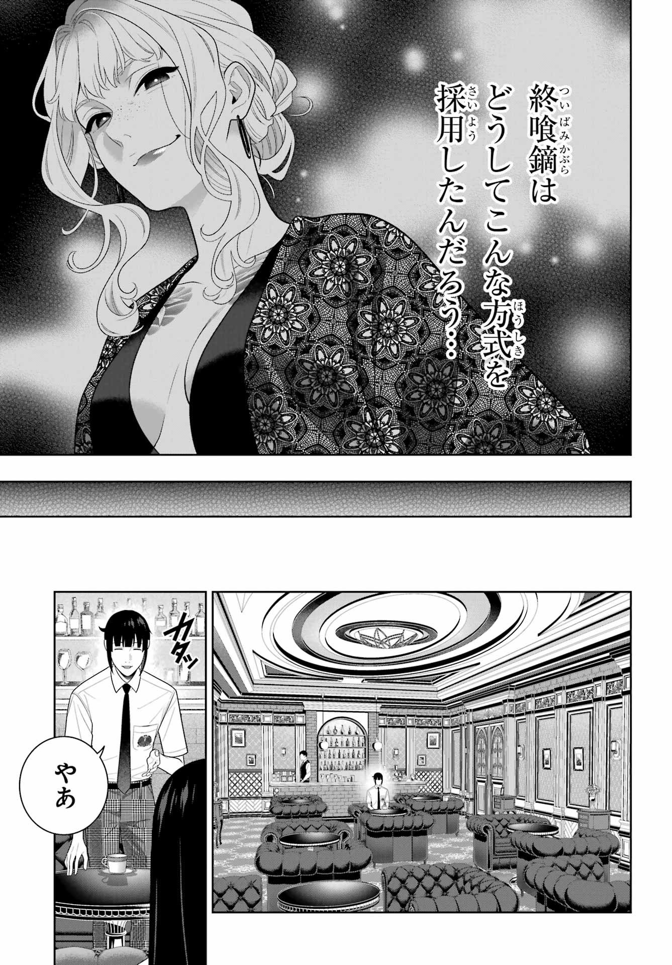KAKEGURUI Chapter 120 - Page 13