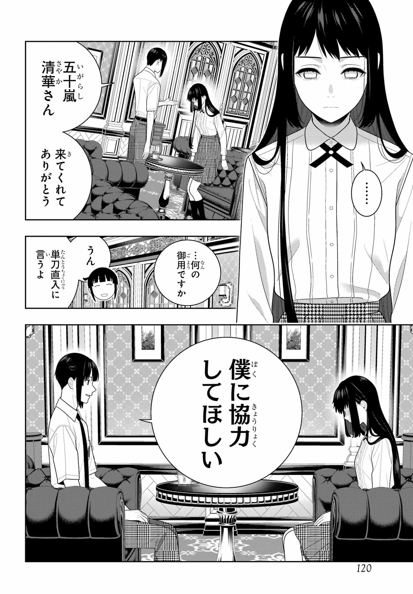 KAKEGURUI Chapter 120 - Page 14