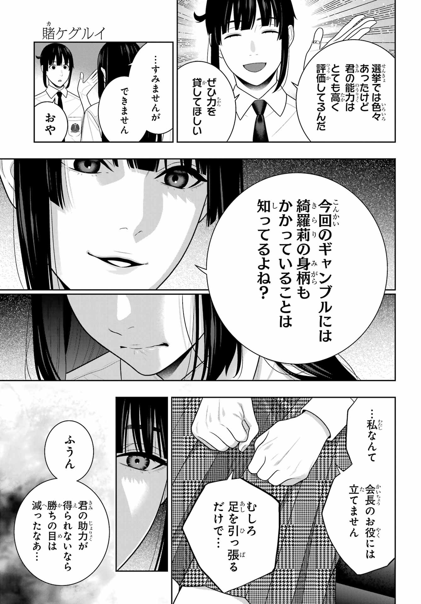 KAKEGURUI Chapter 120 - Page 15