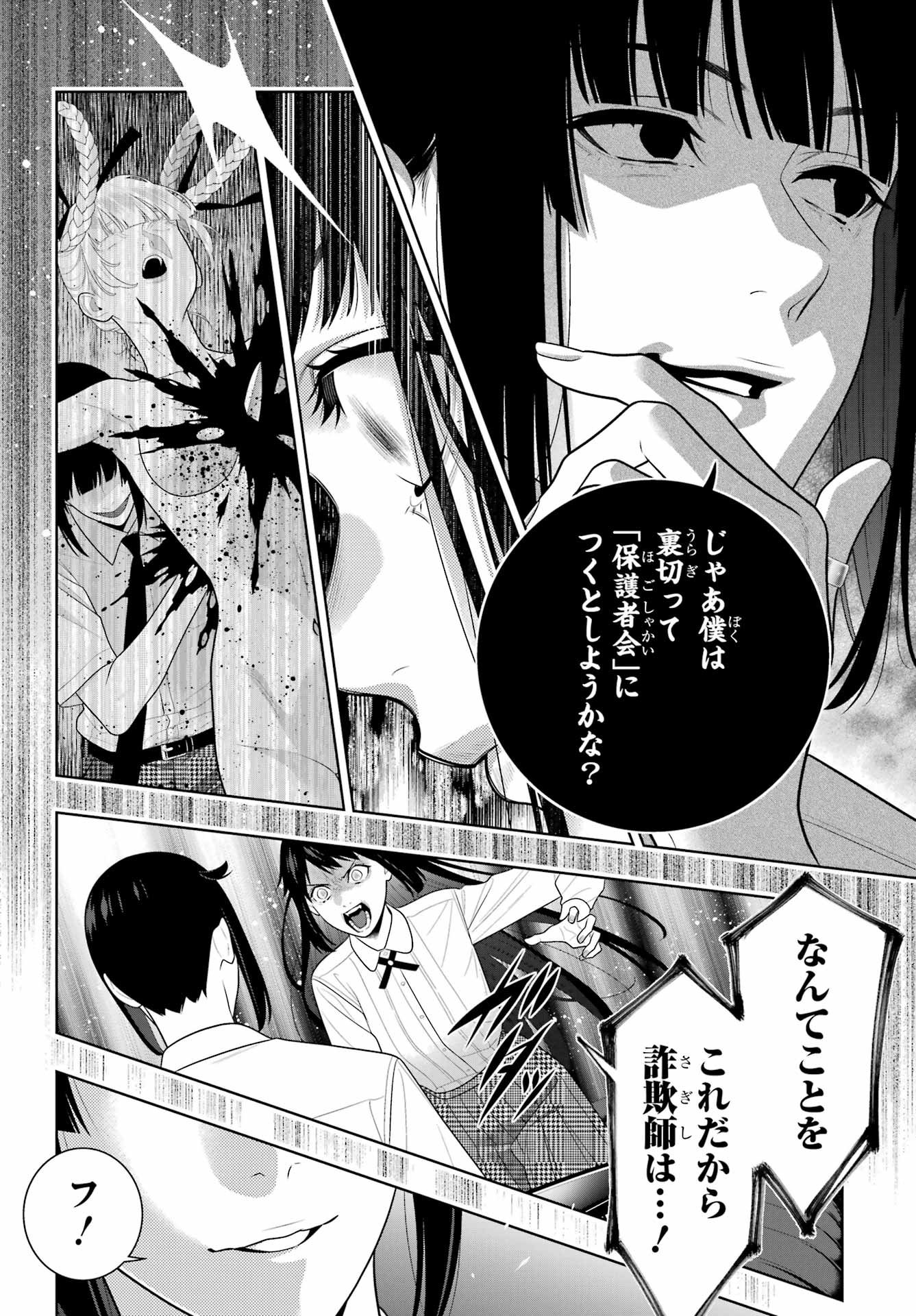 KAKEGURUI Chapter 120 - Page 16