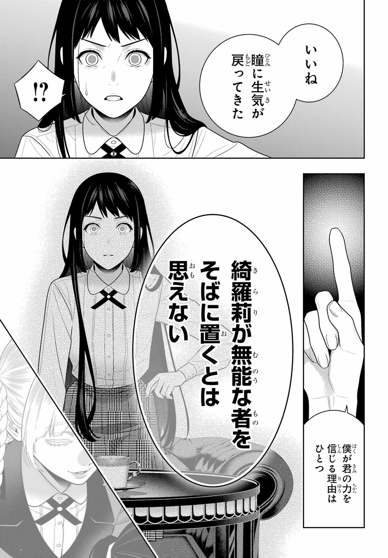 KAKEGURUI Chapter 120 - Page 17