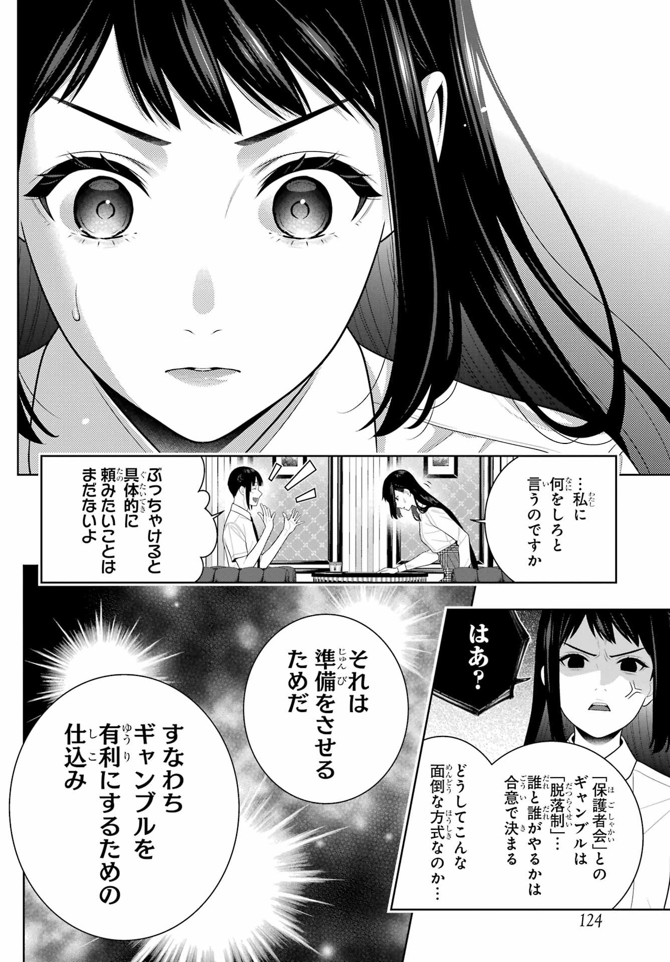 KAKEGURUI Chapter 120 - Page 18