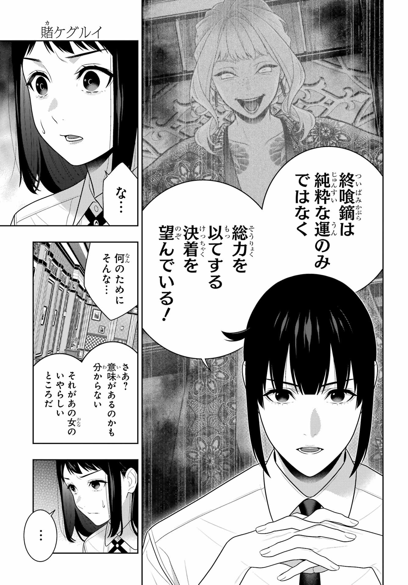 KAKEGURUI Chapter 120 - Page 19
