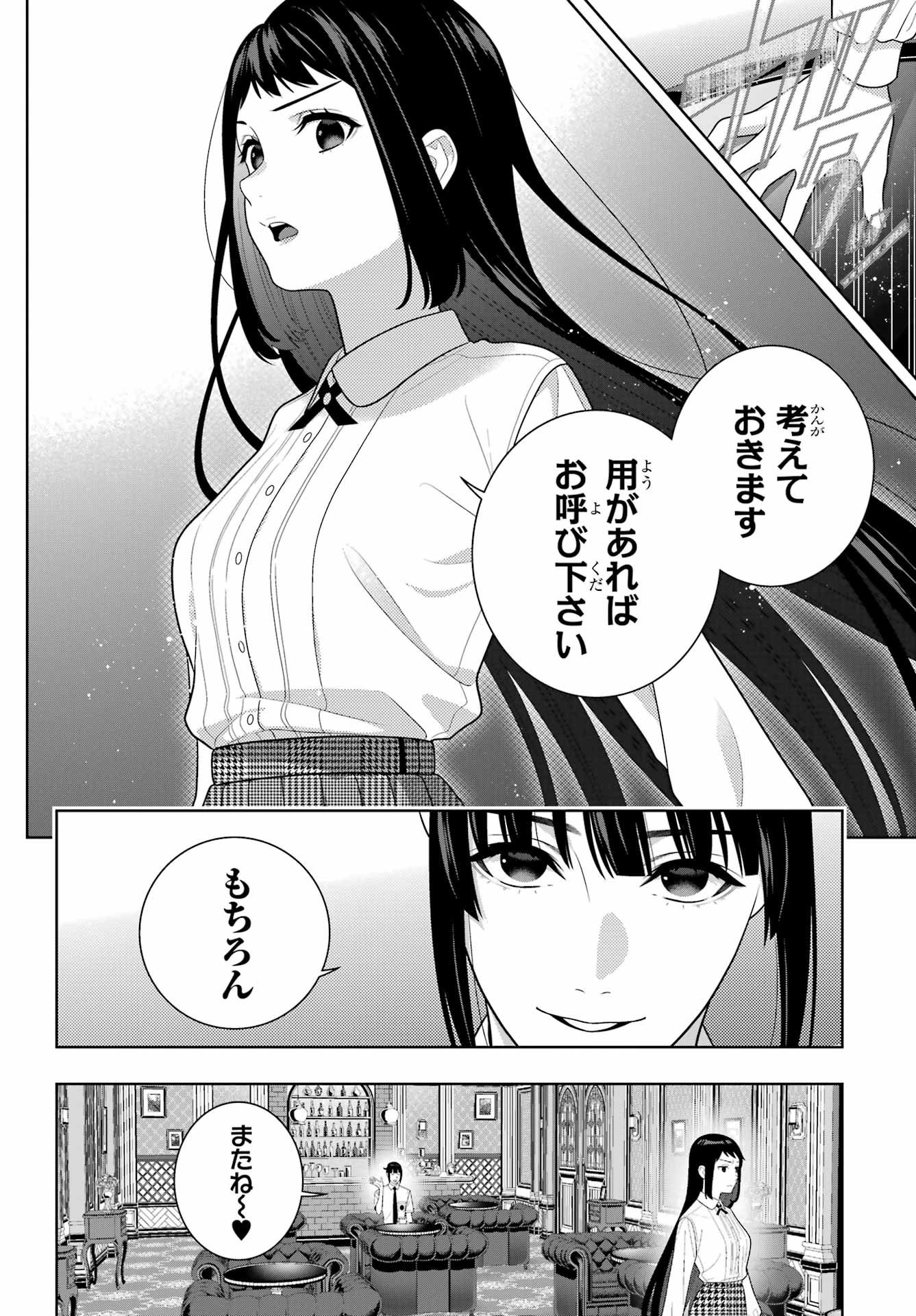 KAKEGURUI Chapter 120 - Page 20