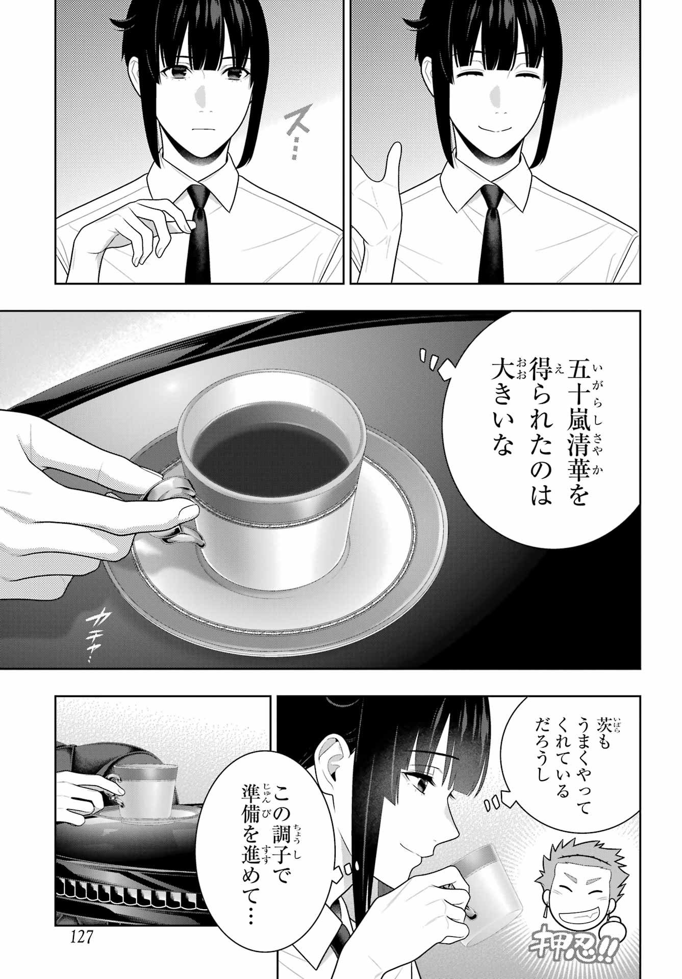 KAKEGURUI Chapter 120 - Page 21