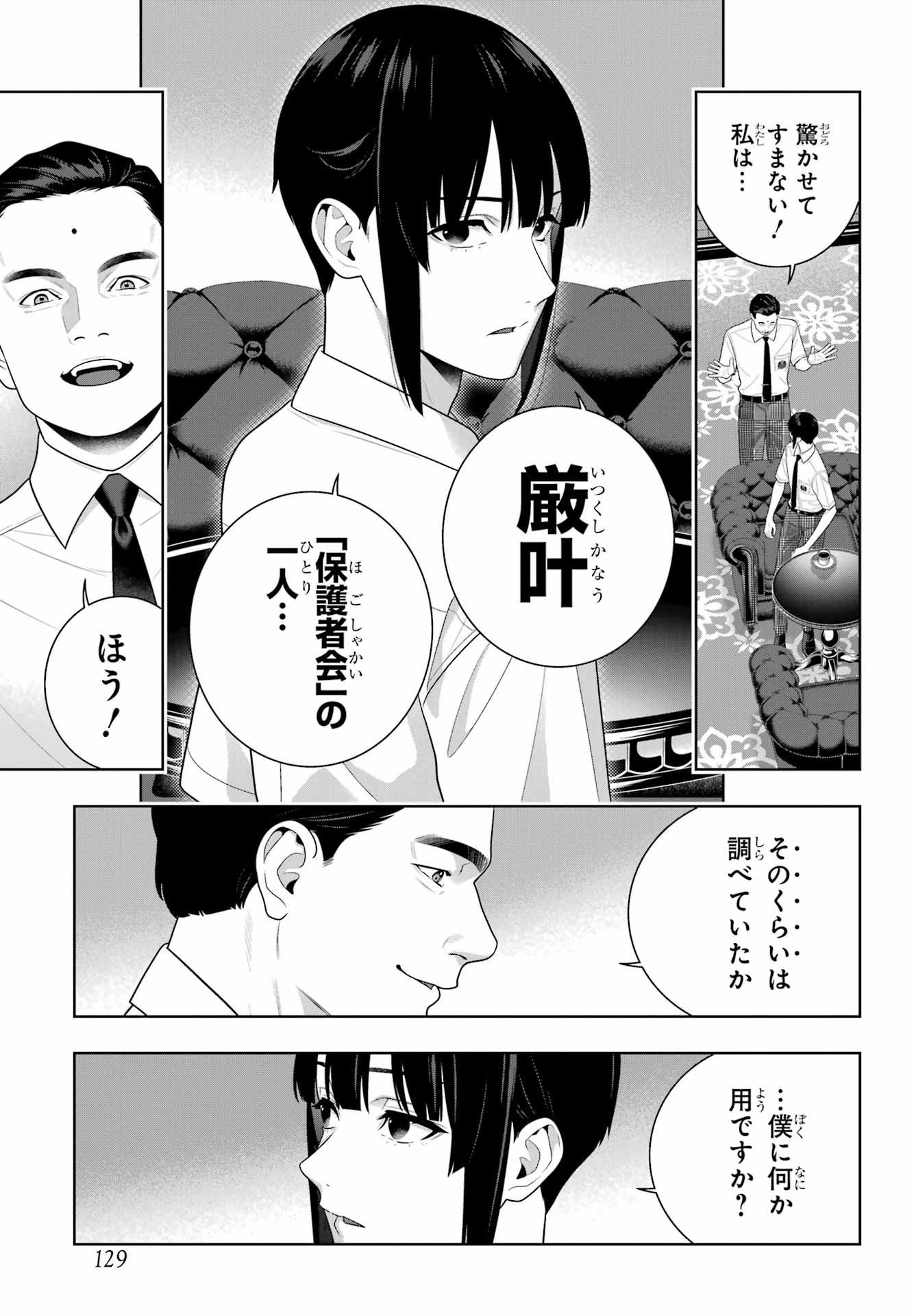 KAKEGURUI Chapter 120 - Page 23