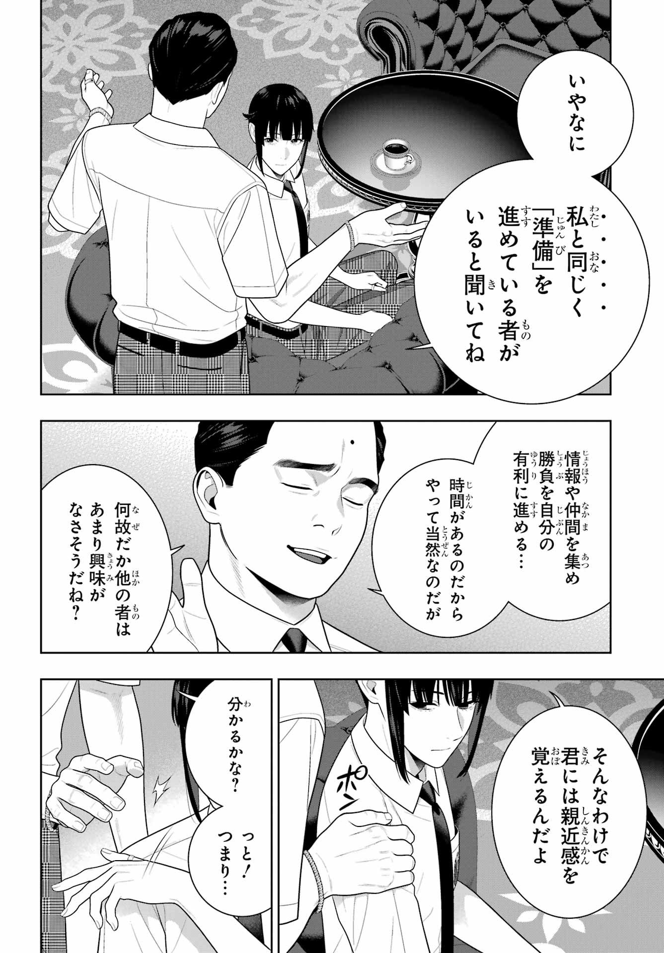 KAKEGURUI Chapter 120 - Page 24