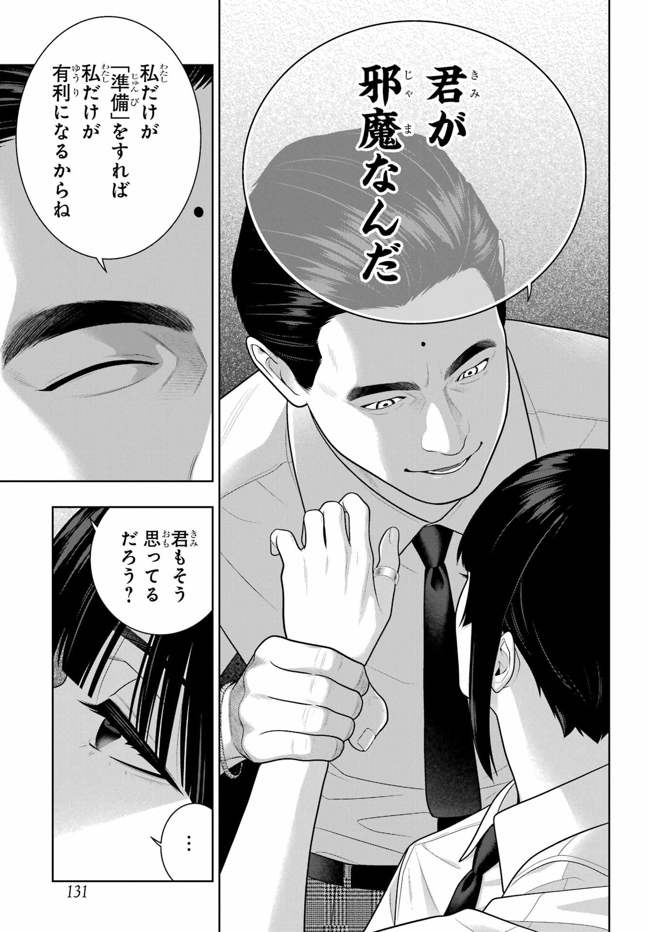 KAKEGURUI Chapter 120 - Page 25
