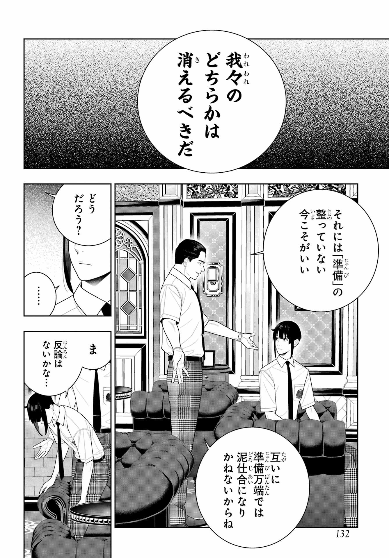 KAKEGURUI Chapter 120 - Page 26