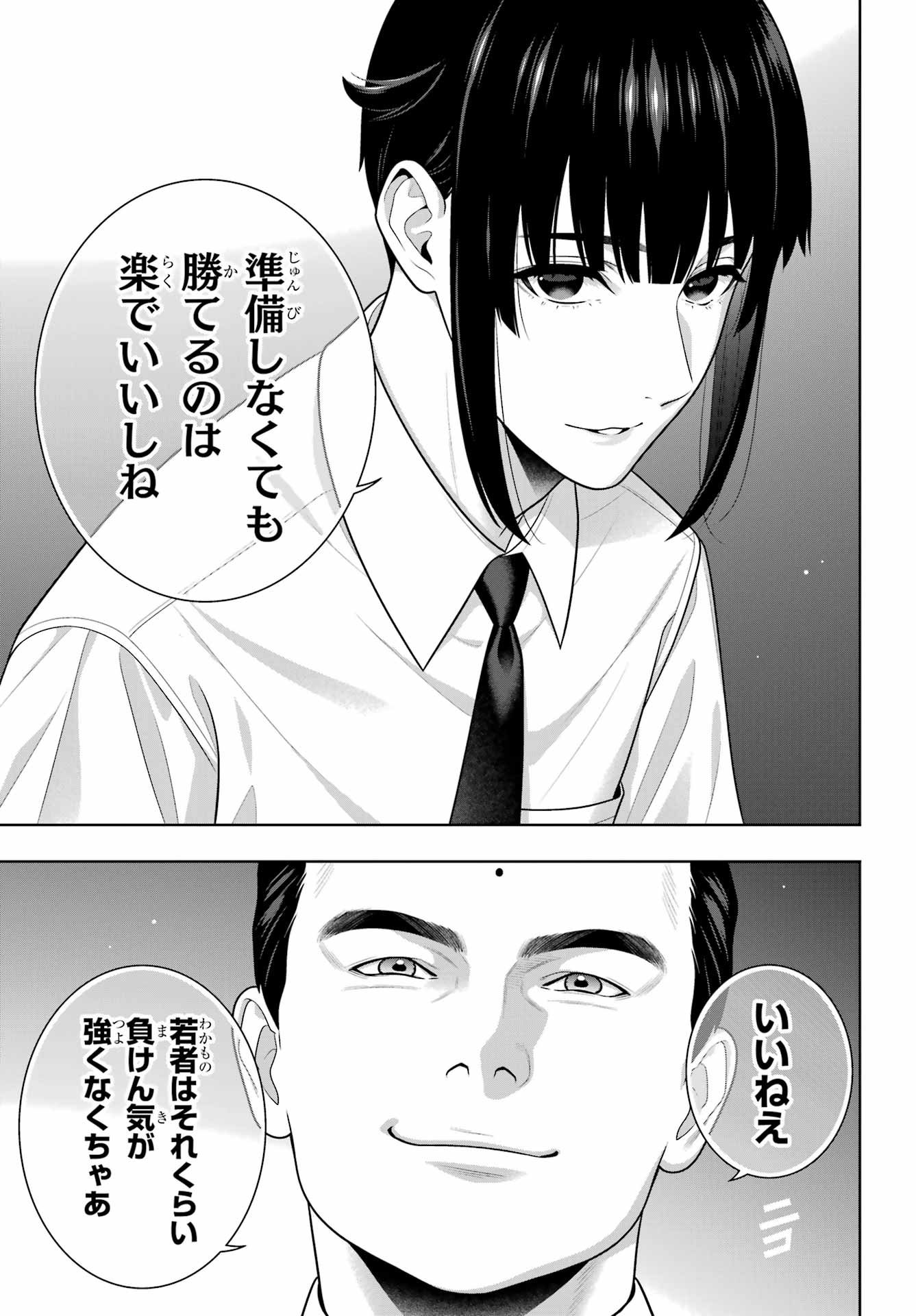 KAKEGURUI Chapter 120 - Page 27