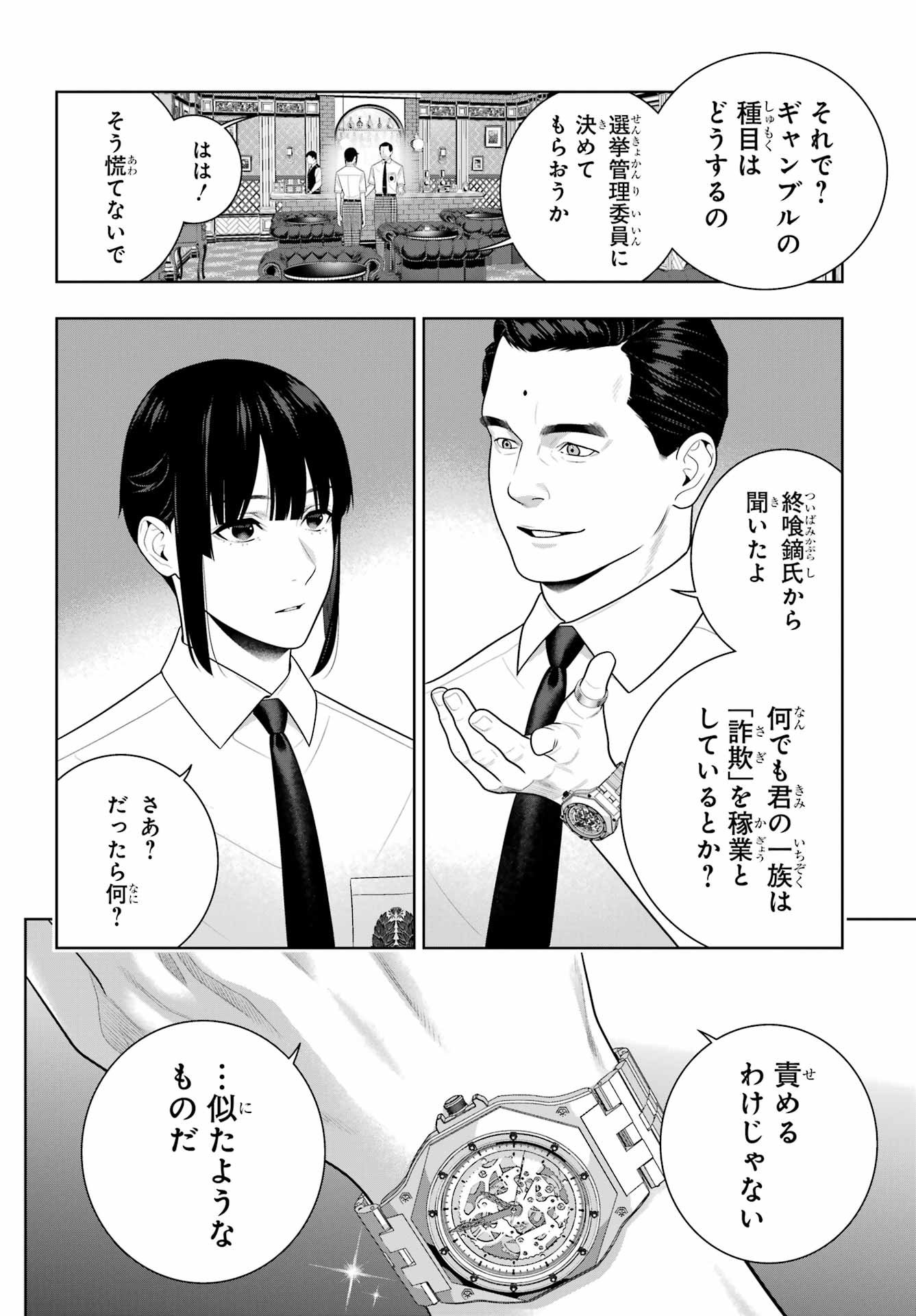 KAKEGURUI Chapter 120 - Page 28