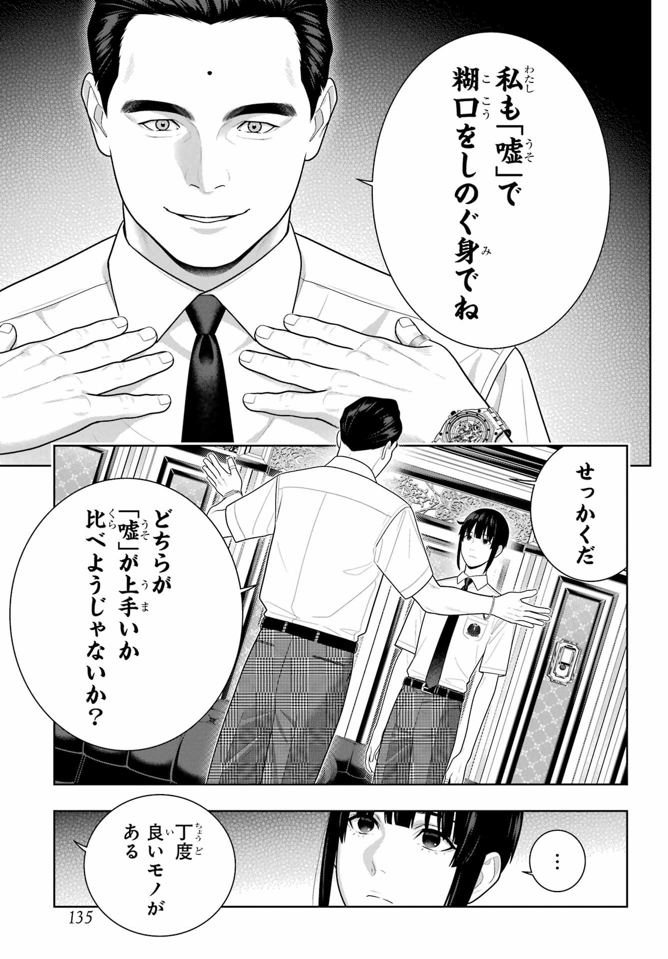 KAKEGURUI Chapter 120 - Page 29