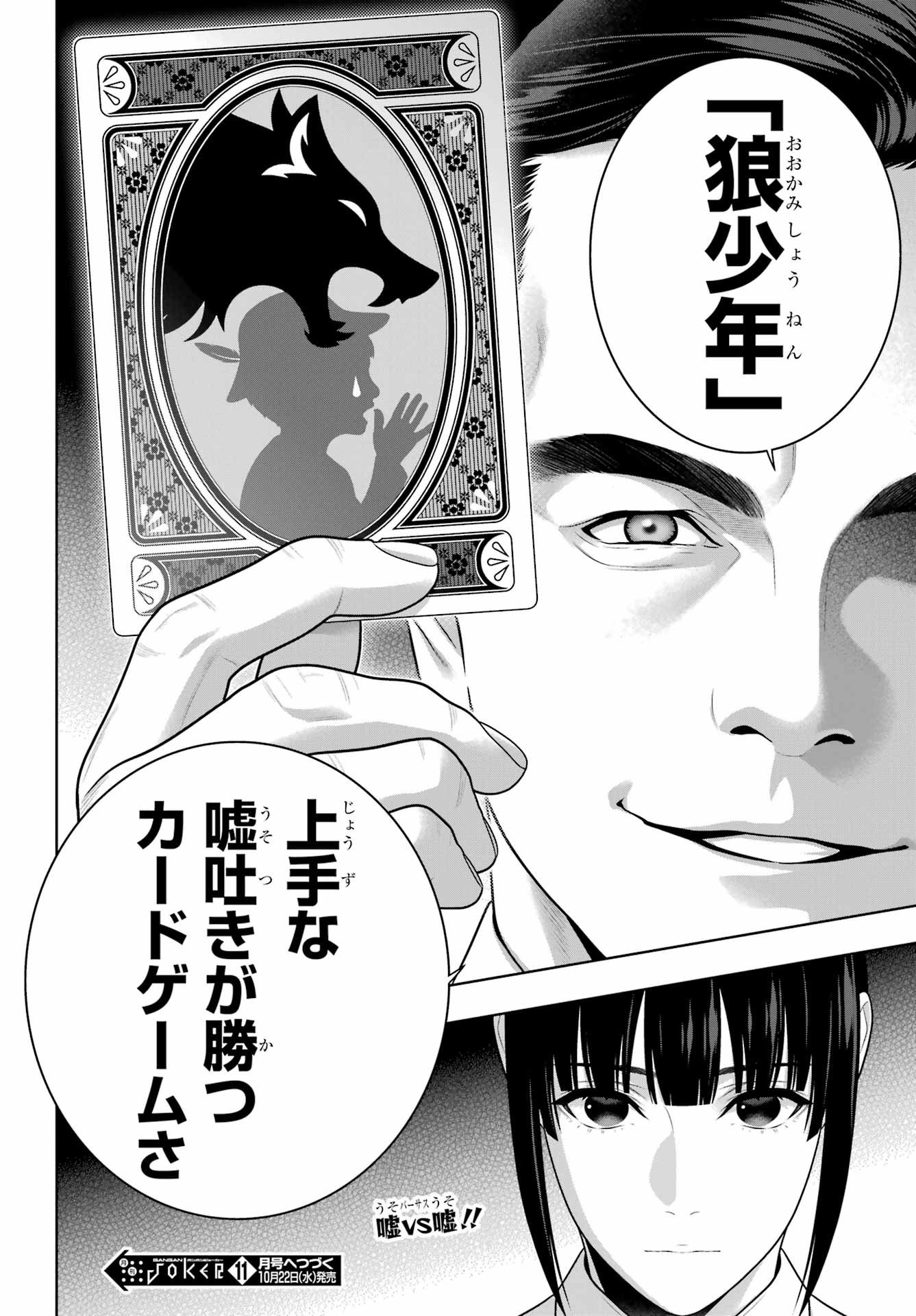 KAKEGURUI Chapter 120 - Page 30