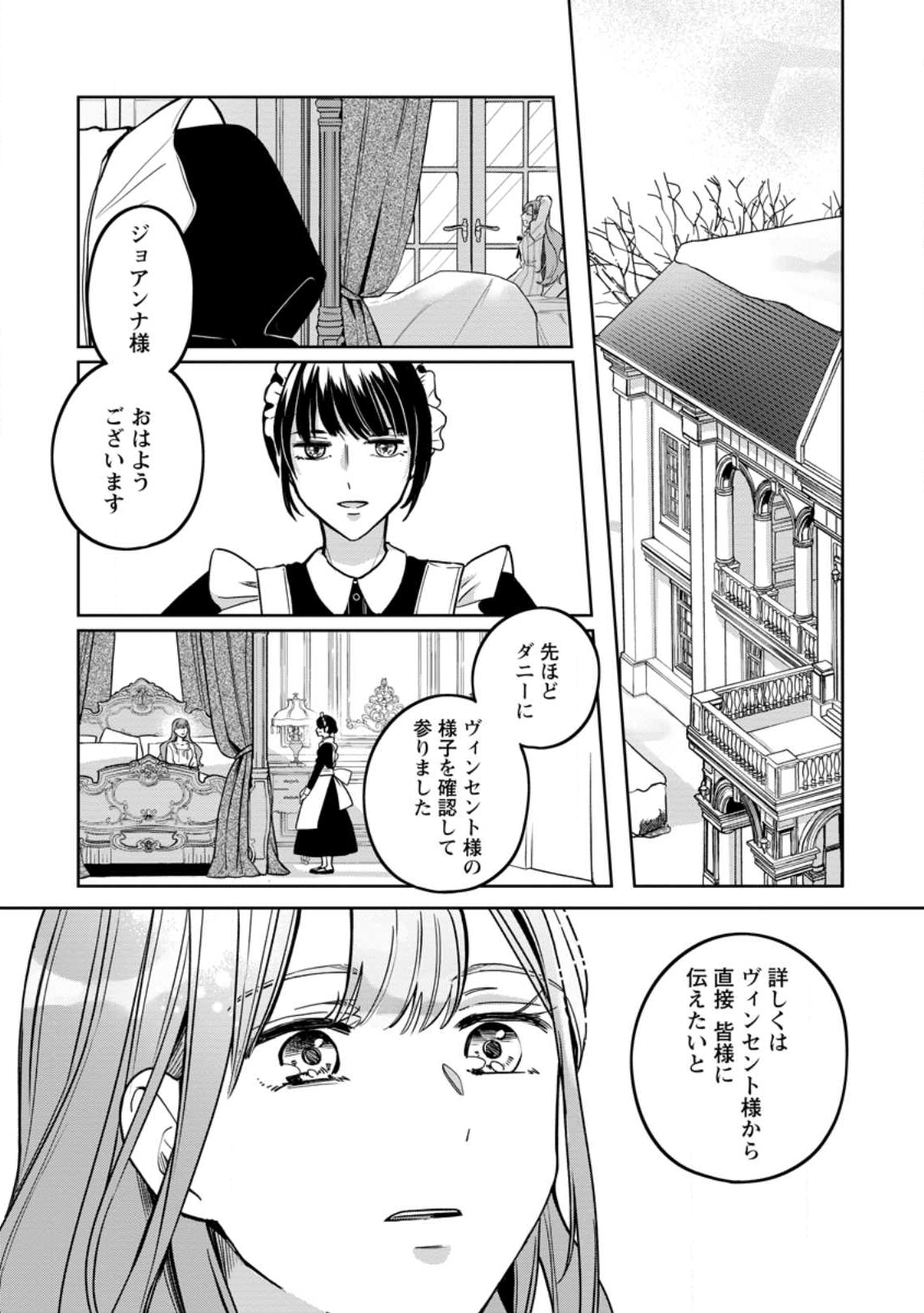 Read YAKUTATAZU SKILL [LOGIN BONUS] DE SUTERARETA REIJOU GA, HONTOU NO SHIAWASE WO TSUKAMU MADE Chapter 9.2 [High Quality / Full] - Page 1 - nicomanga.net